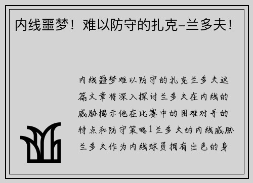 内线噩梦！难以防守的扎克-兰多夫！